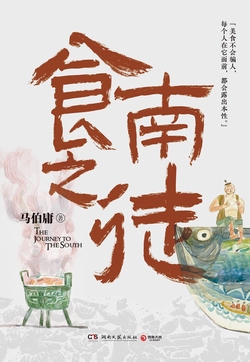 《食南之徒》书封